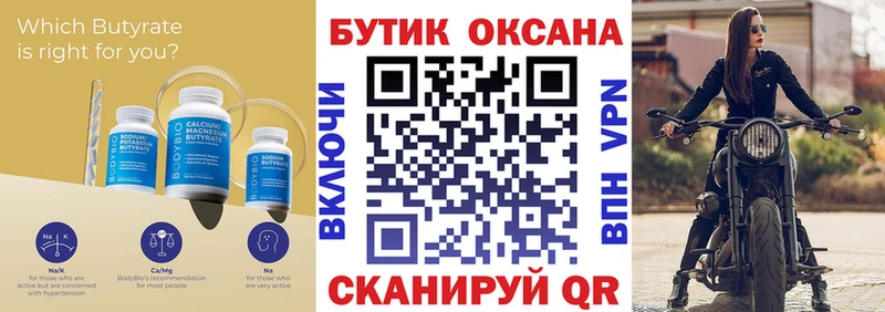 БУТИРАТ оксана OMG ссылки Оханск